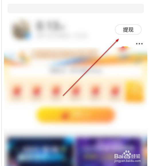 微视钱包余额如何提现