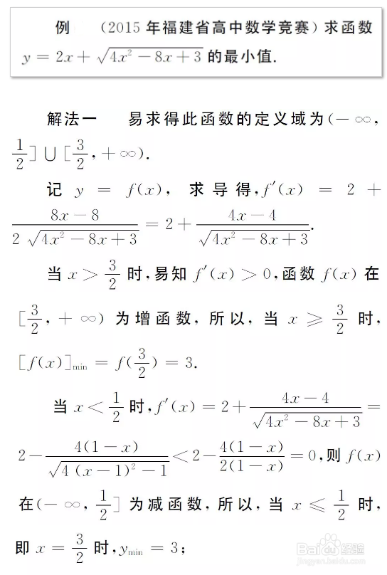 含根式函数最值的求解方法2