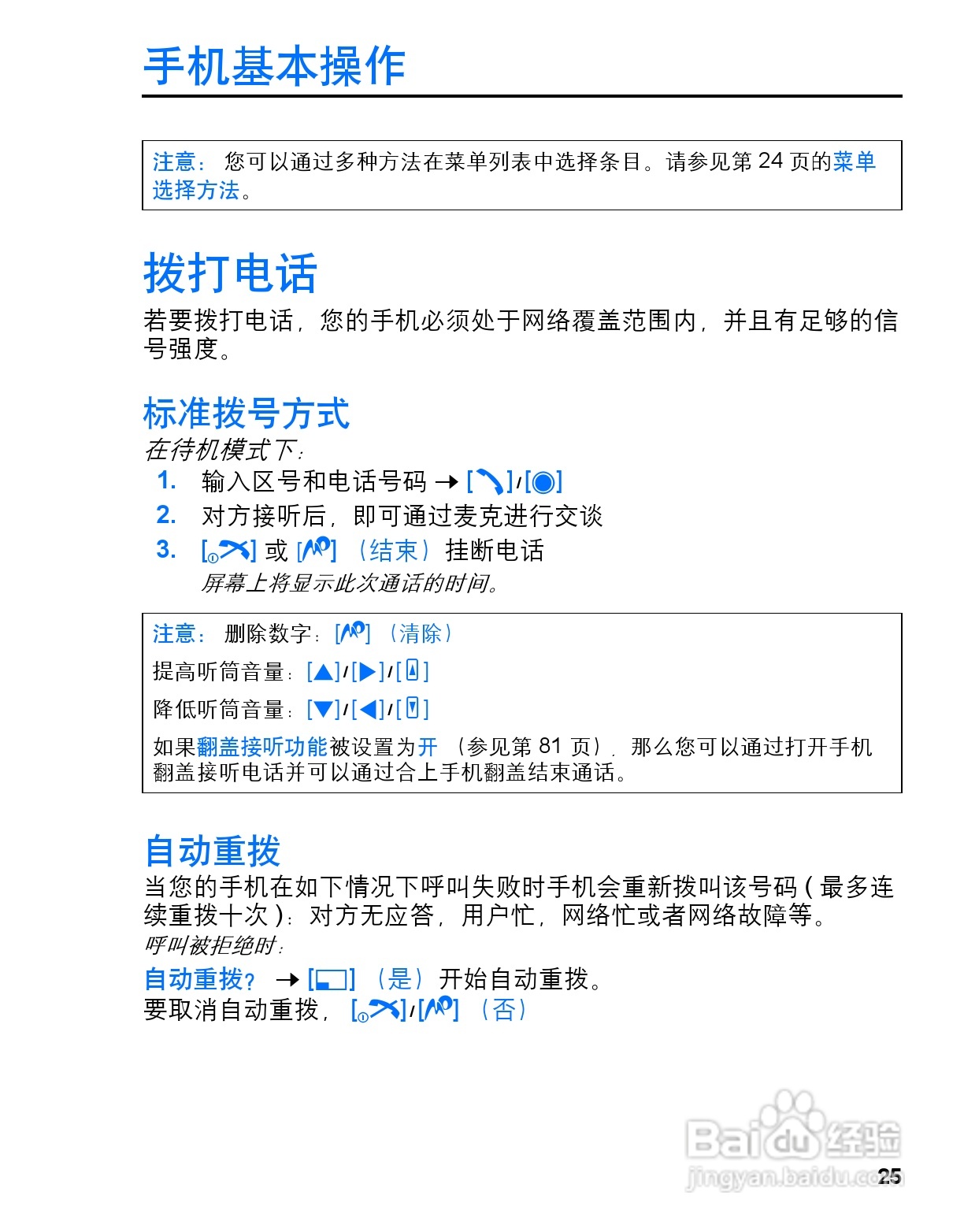松下MX7手机使用说明书:[3]