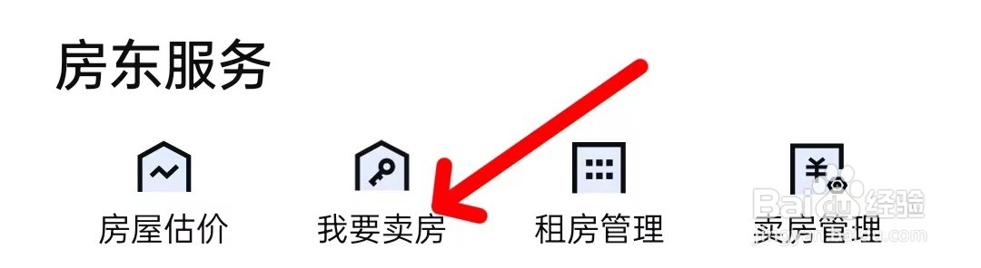 安居客怎样查看我要卖房