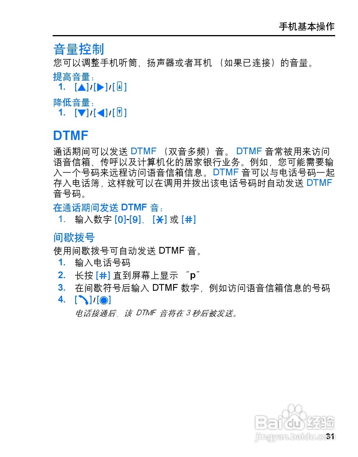 松下vs3手机使用说明书:[4]