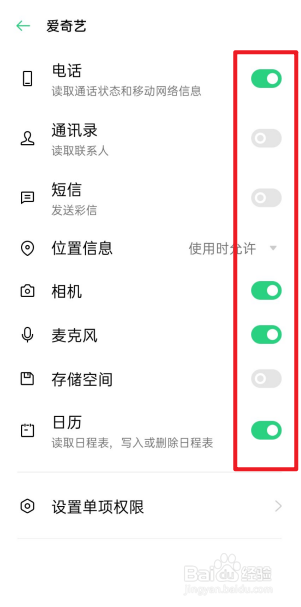 OPPO手机怎么设置应用权限