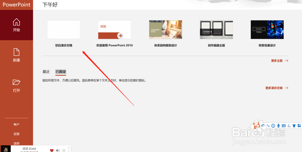 PPT中怎样更改主题字体?