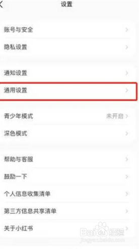 小红书如何开启无痕浏览功能