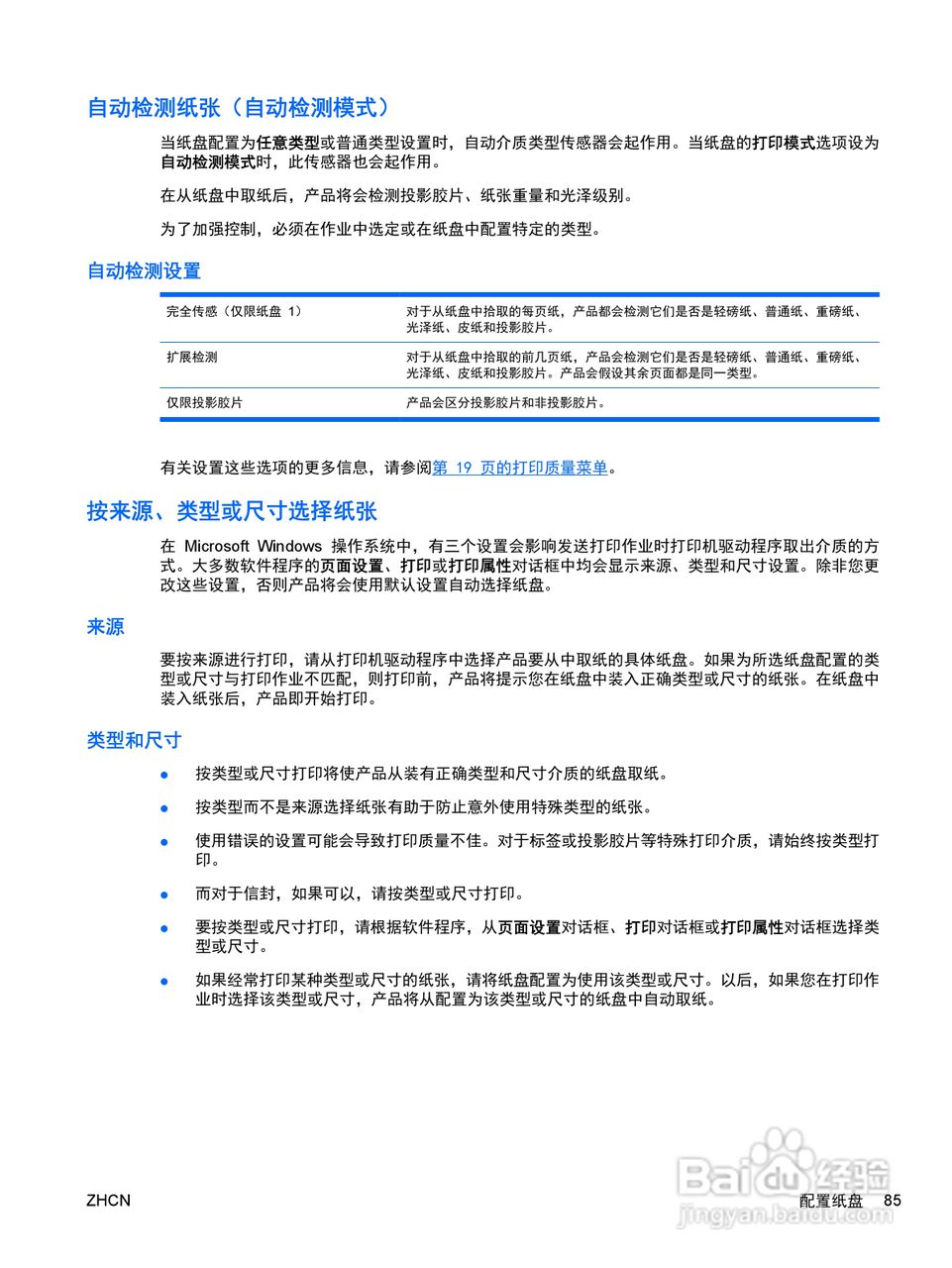 惠普 COLOR LASERJET ENTERPRISE CP4525打印机说明书:[10]