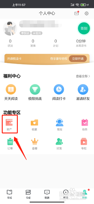 当当云阅读APP充值金额怎样操作?
