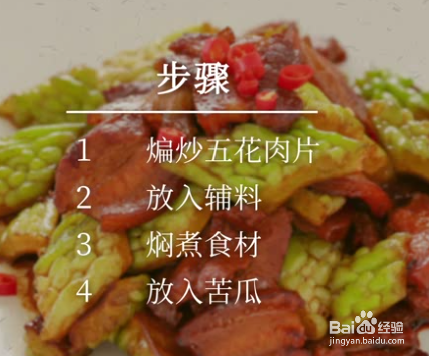 苦瓜烧肉怎么做