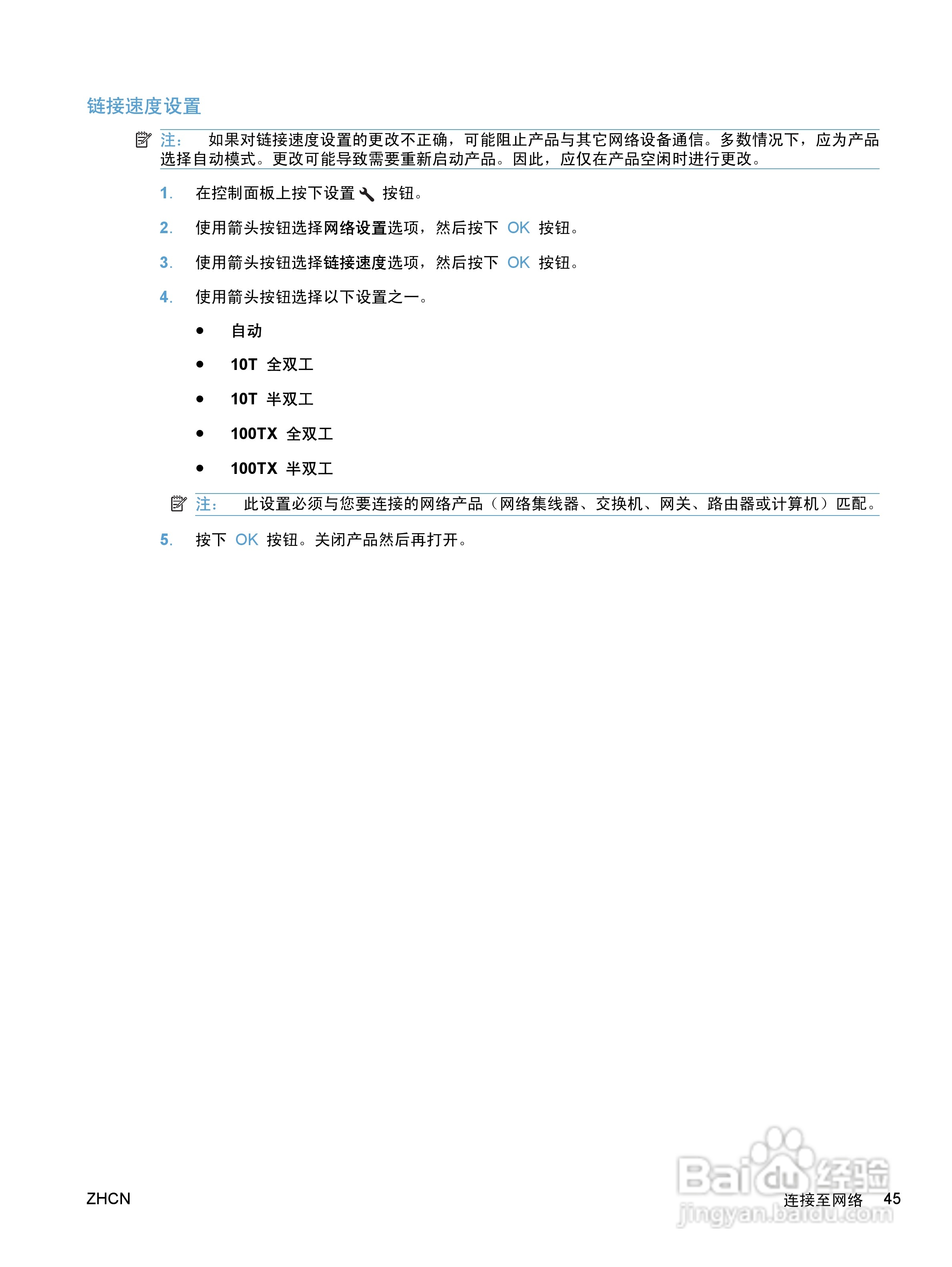 惠普 HP LaserJet M1536dnf MFP一体机说明书:[6]