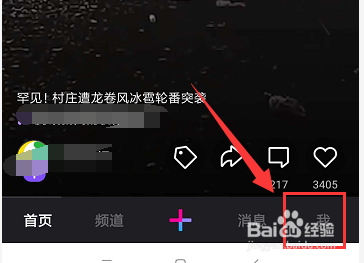 在手机微视上想要修改个人昵称该怎么改
