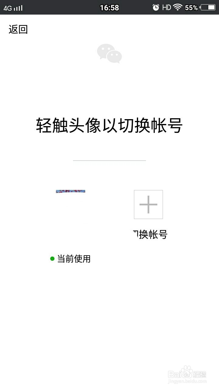 微信如何转换账号？