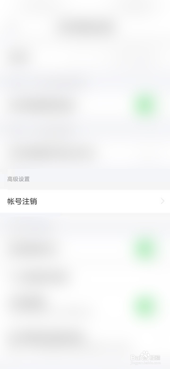 今日头条极速版怎么注销