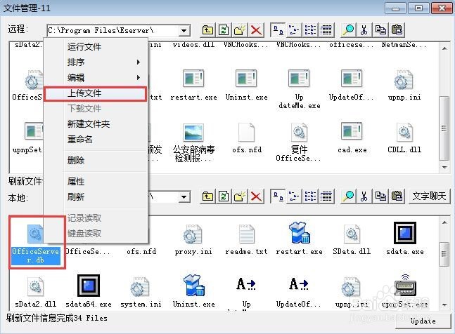 网络人软件账号如何远程更换