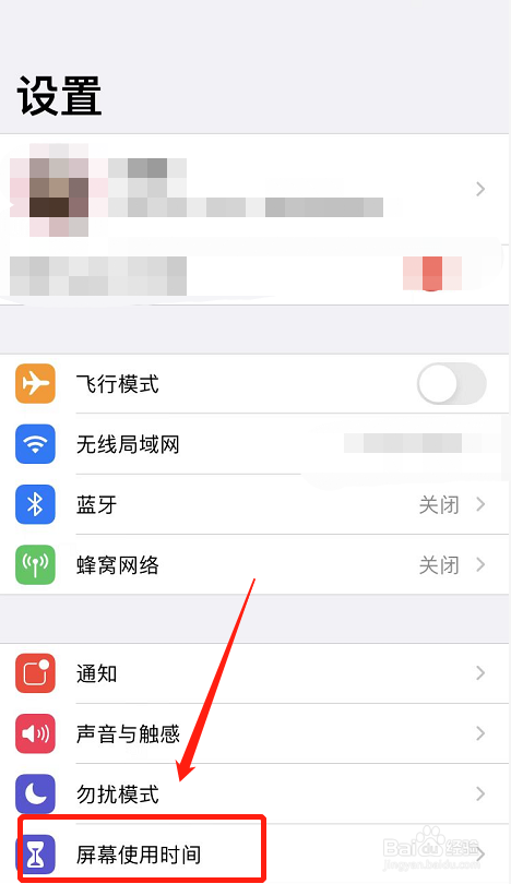 苹果手机如何查看屏幕使用时间
