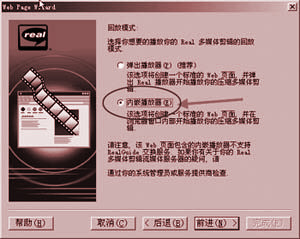 架设流媒体服务器之RealProducer