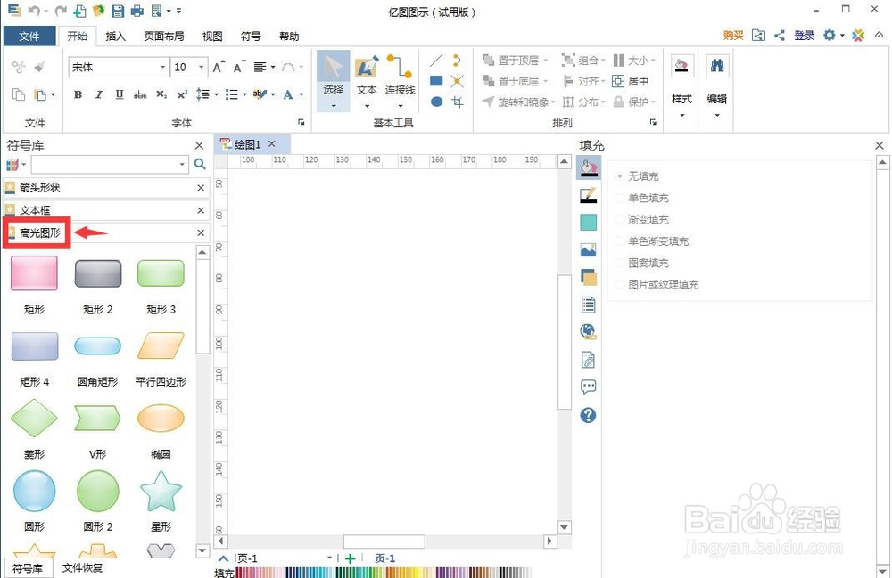 怎样在亿图图示中创建高光平行四边形