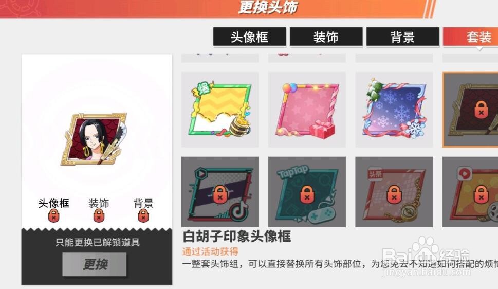 航海王热血航线白胡子头像框怎么获得
