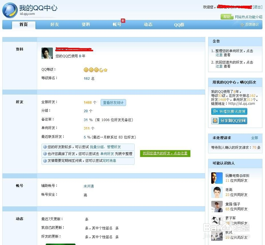 qq好友恢复方法和步骤