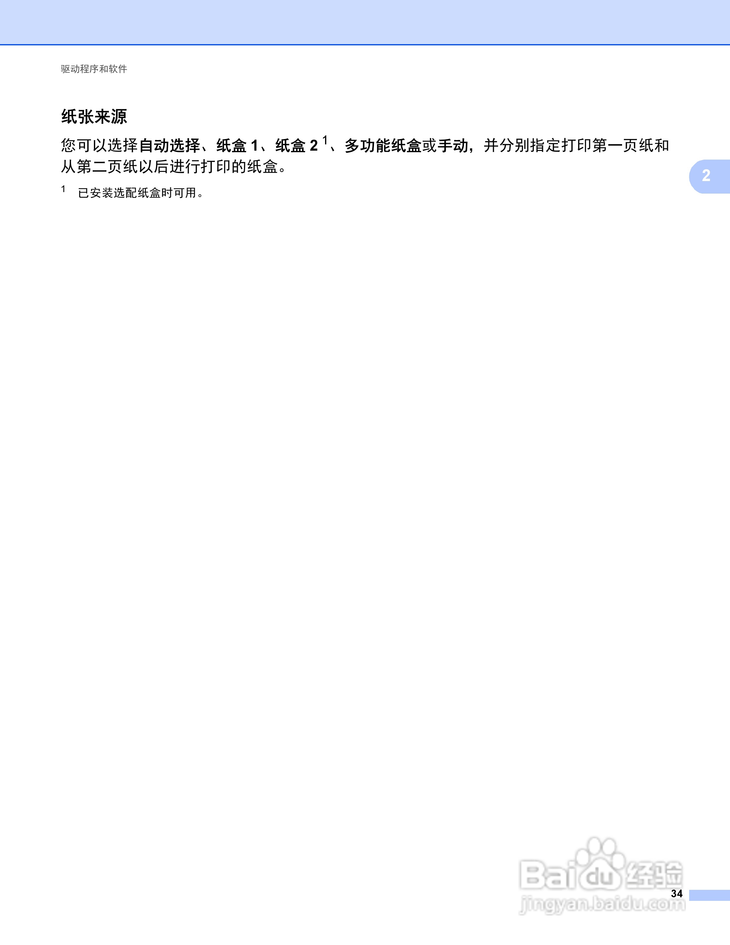Brother HL-5450DN打印机说明书:[5]
