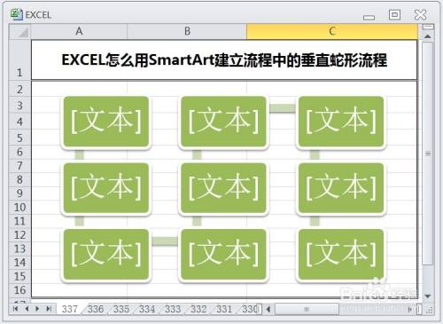 EXCEL怎么用SmartArt建立流程中的垂直蛇形流程