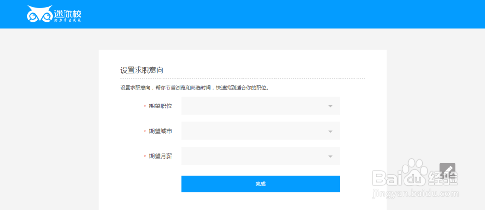 如何在“迷你校”设置、查看和修改求职意向?