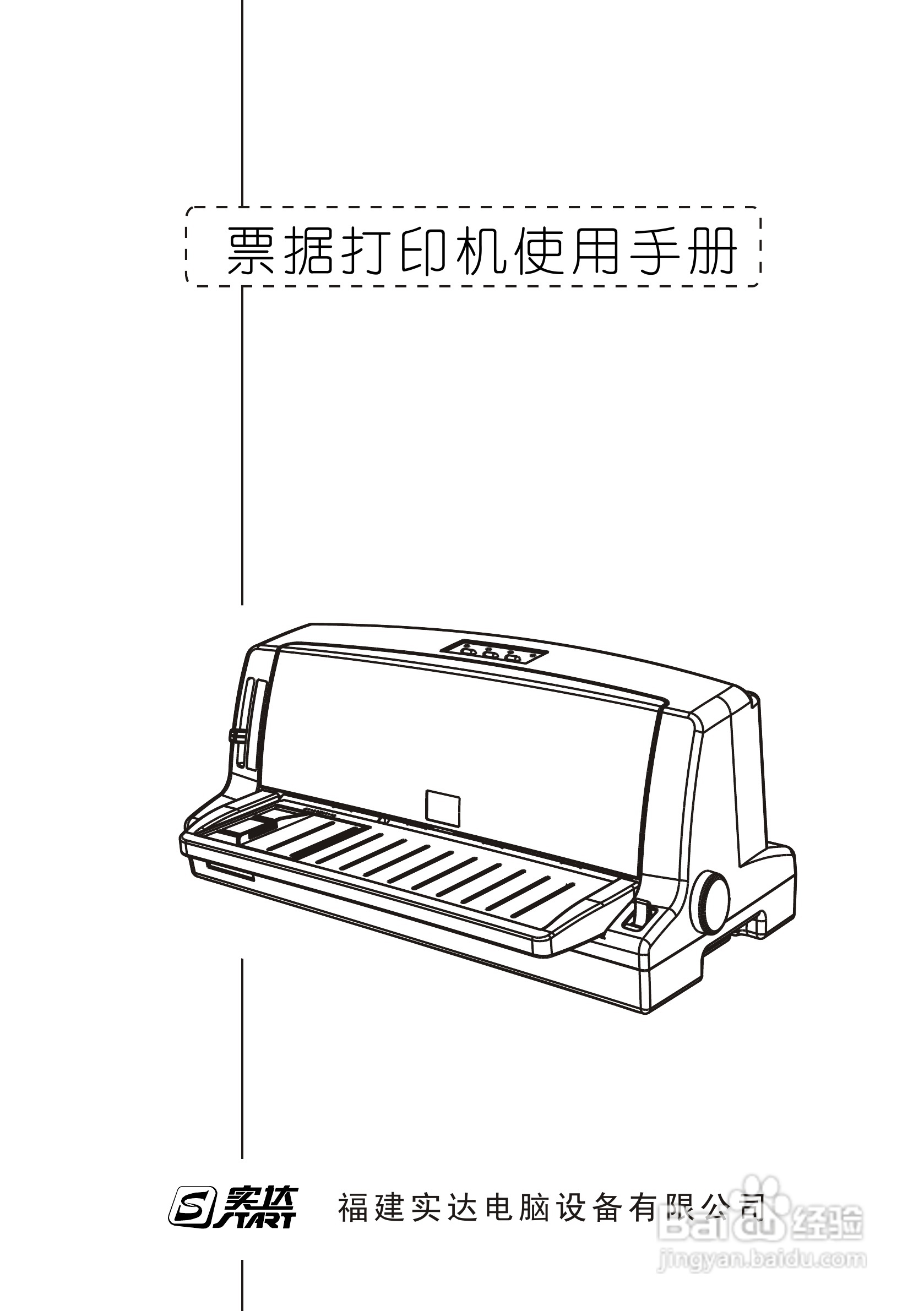 实达票据打印机BP-650KII使用手册:[1]