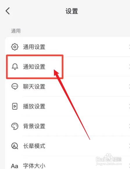 抖音APP关闭顶部横幅通知怎样操作？
