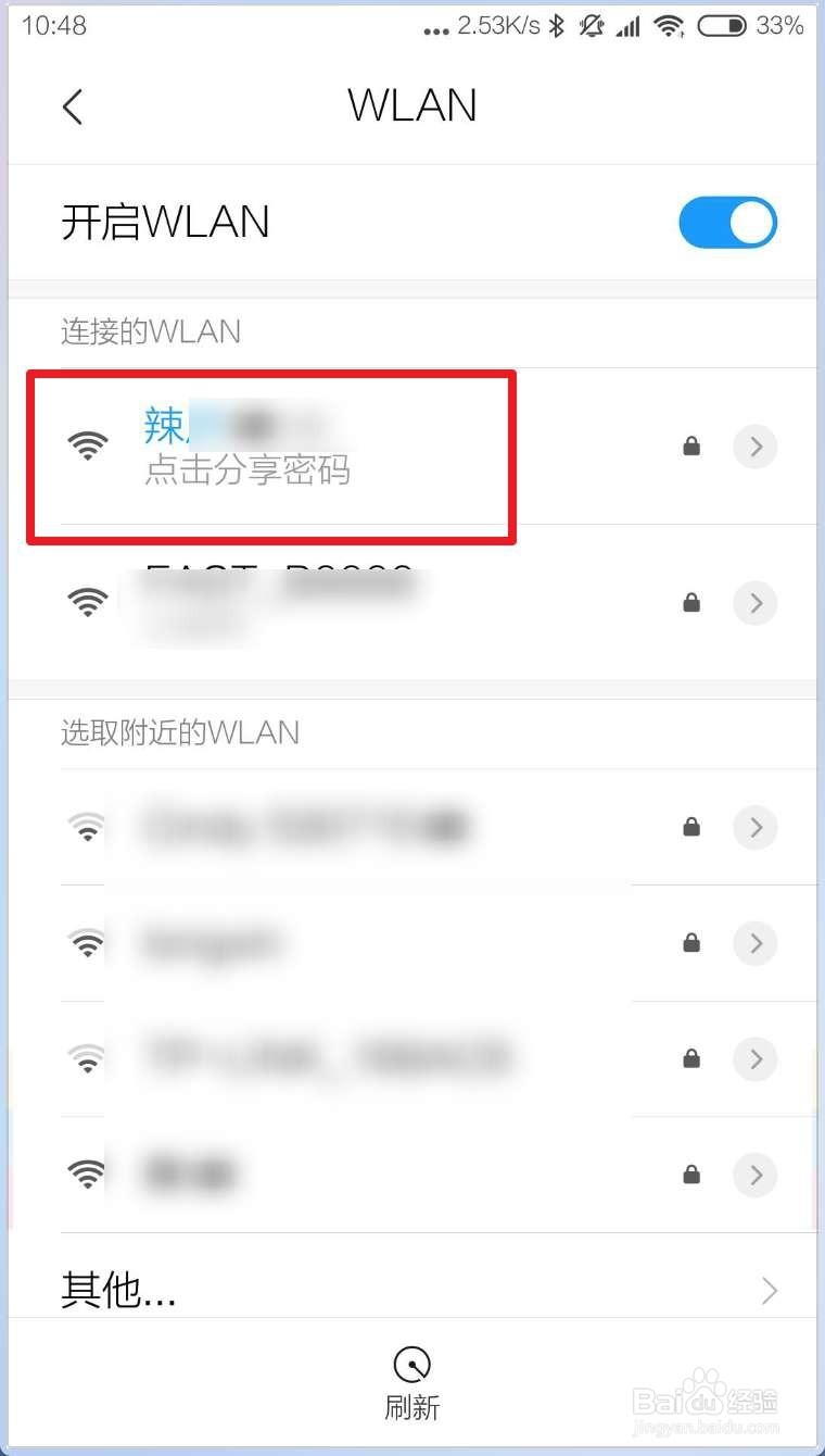htc one s怎么连接wlan