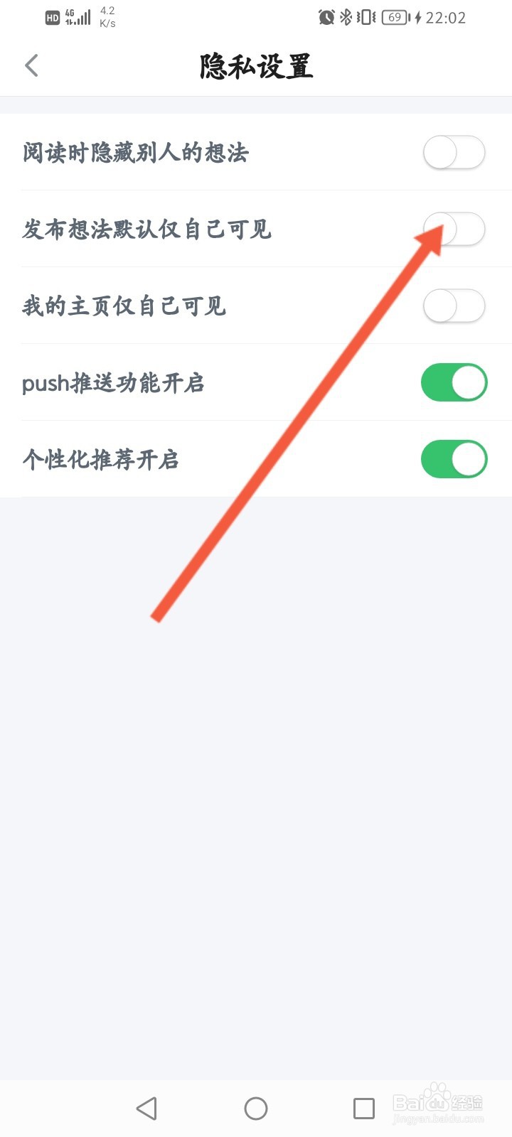 百度阅读如何关闭发布的信息仅自己可见
