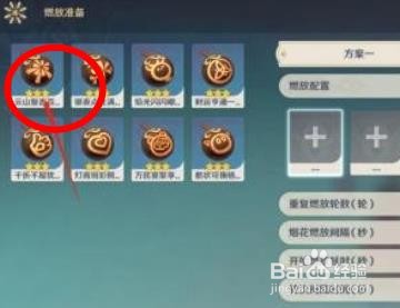 原神放烟花方法