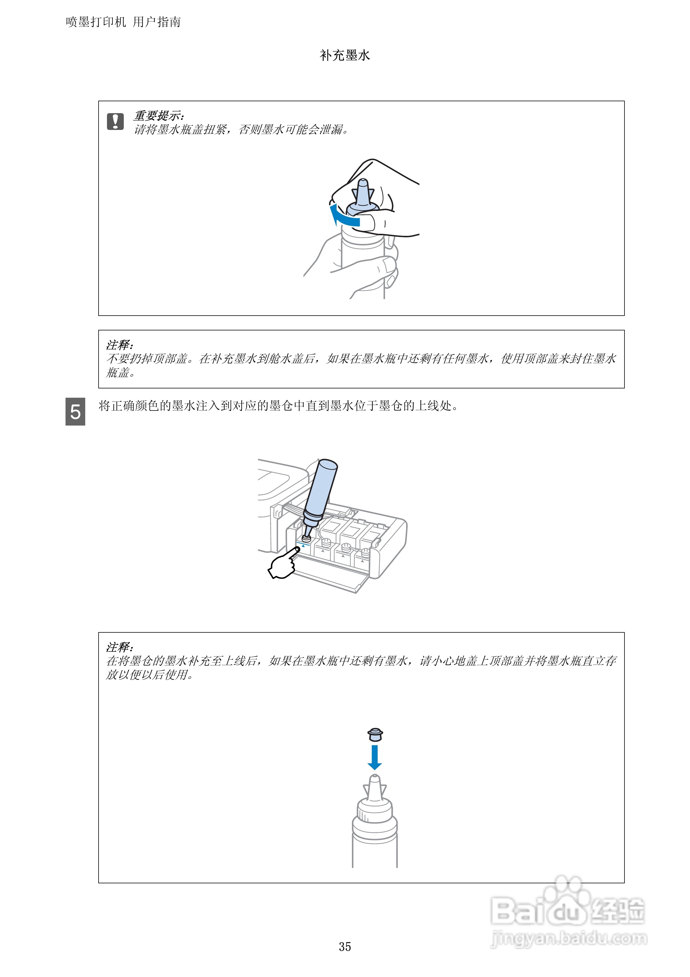 爱普生L111打印机用户指南:[4]