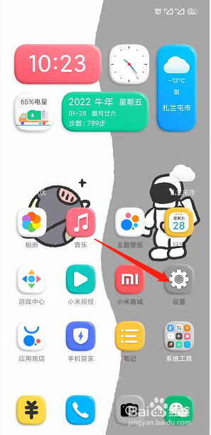 小米手机如何设置时间样式