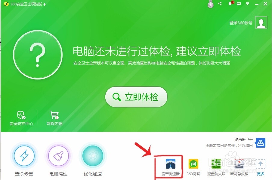 如何检测宽带速度
