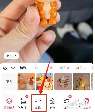 美图秀秀如何旋转图片
