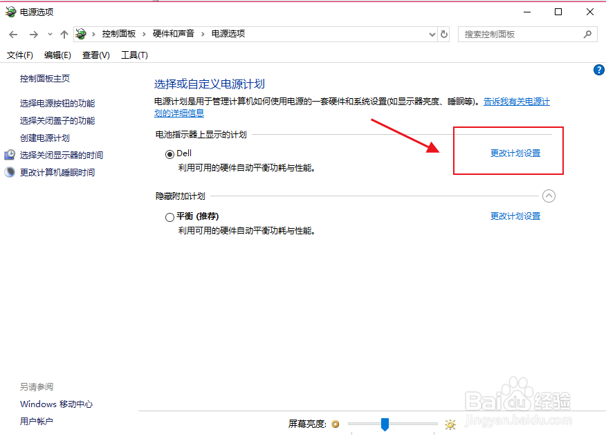 Windows10怎么调节屏幕亮度？