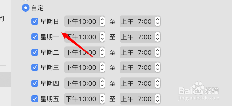 mac电脑怎么设置自定义停用时间？