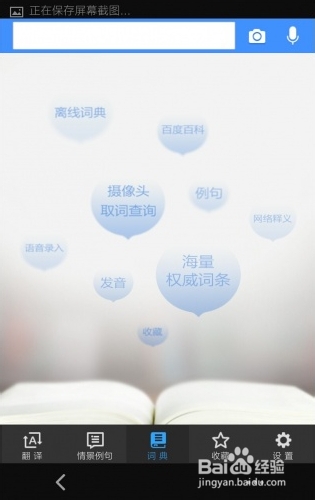 百度翻译的摄像头翻译你用过吗？