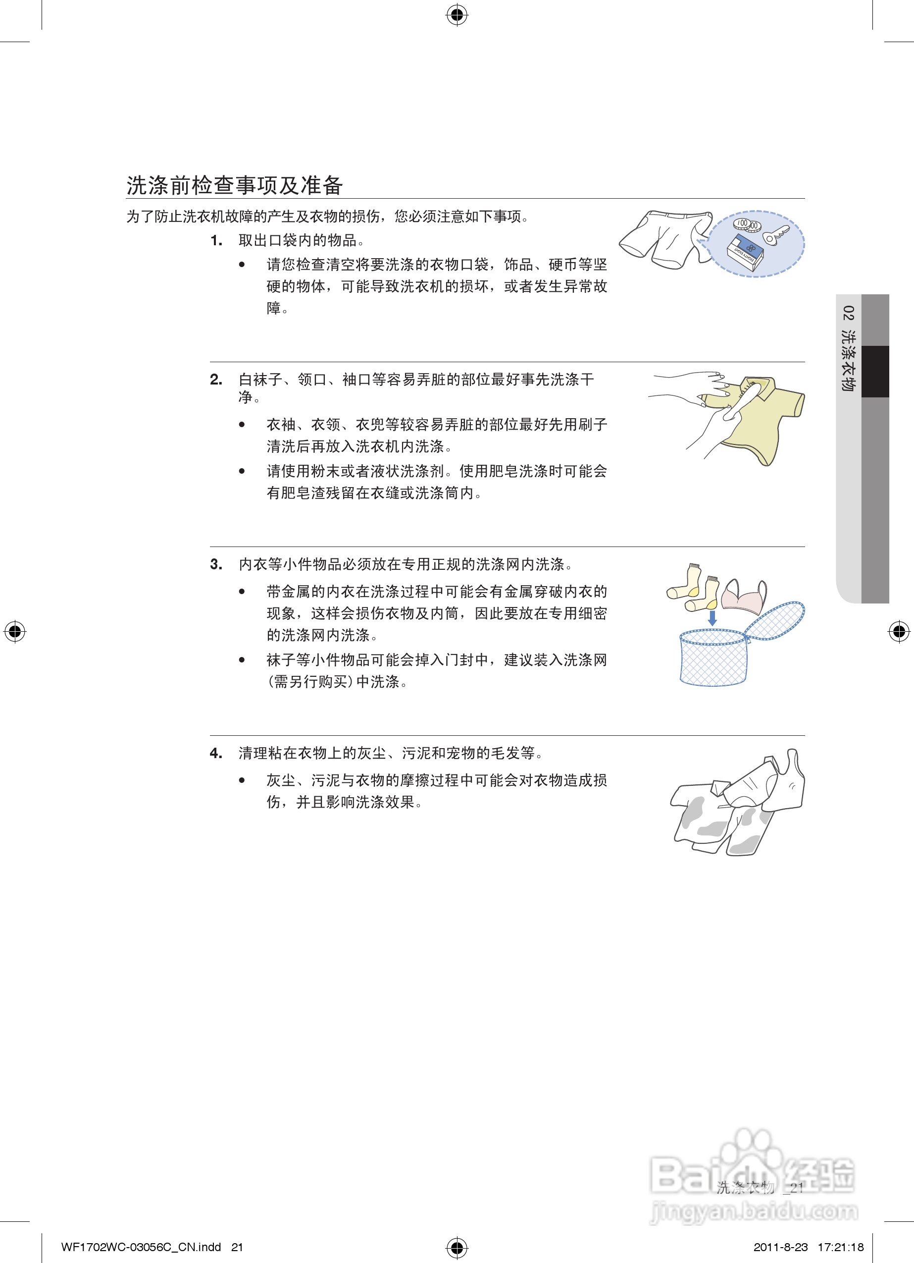三星XQG80-1802WPY洗衣机使用说明书:[3]