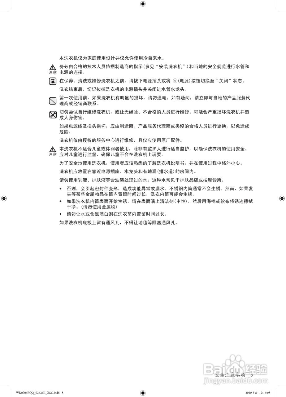三星XQG70-0704RQQ洗衣机使用说明书:[1]