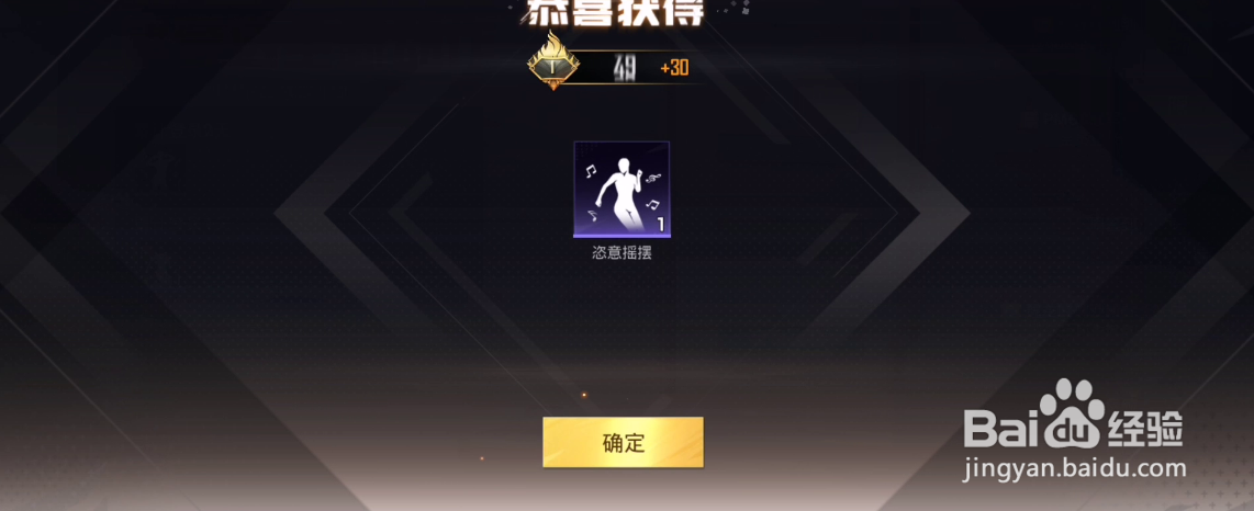 和平精英怎么领取恣意摇摆动作