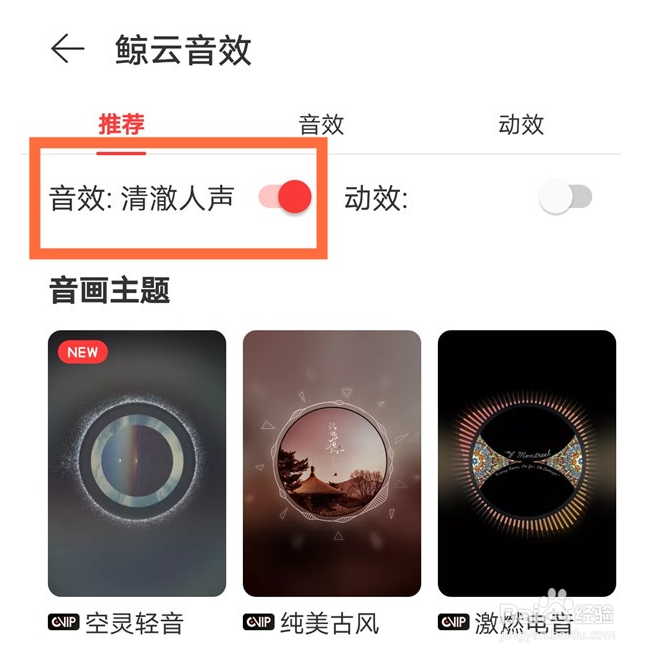 网易云音乐怎么修改音乐的鲸云音效