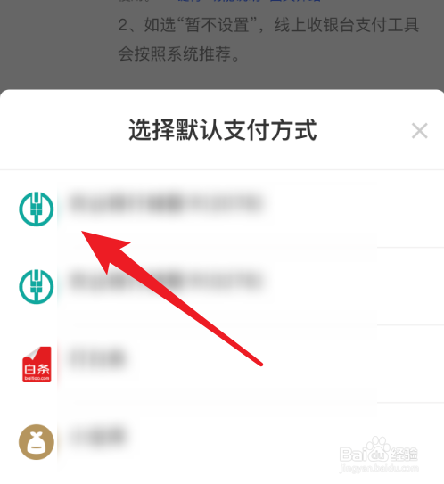 怎么设置京东默认支付工方式