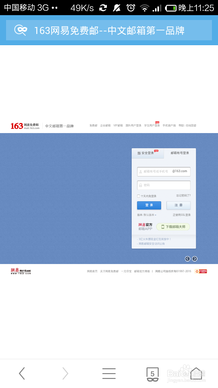 UC浏览器上不用手机号码注册百度账号