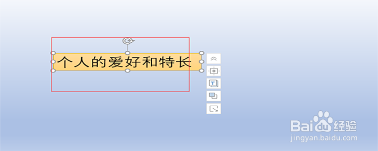 PowerPoint 2016中如何写自我介绍？