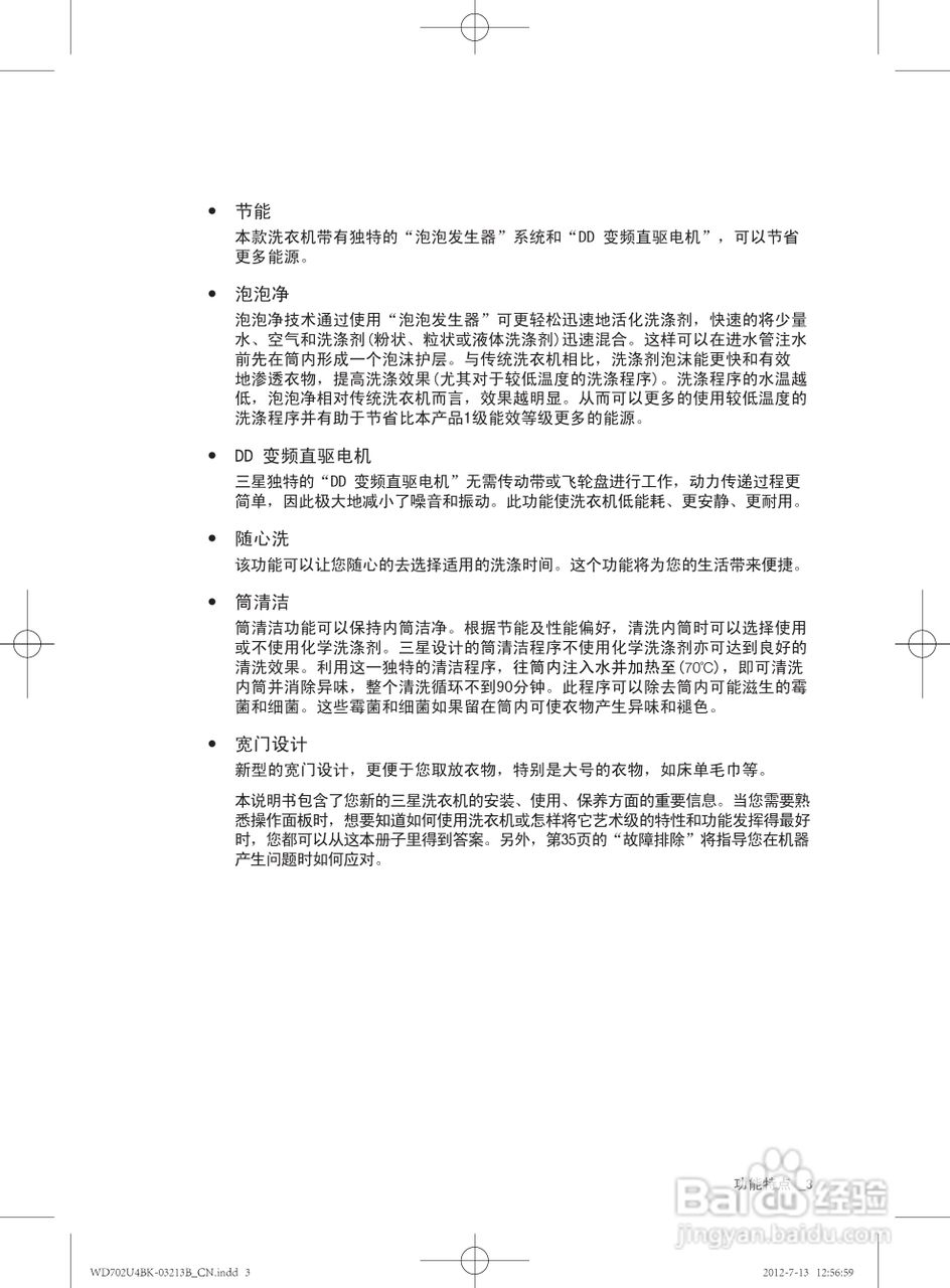 三星XQG70-702U4BKWQ洗衣机使用说明书:[1]