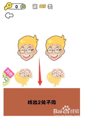 最强大脑闯关怎么找出2处不同