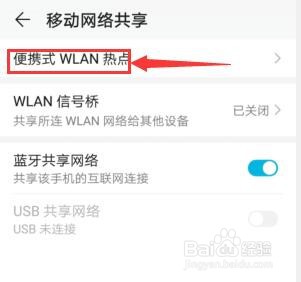 华为手机如何设置热点流量限制？