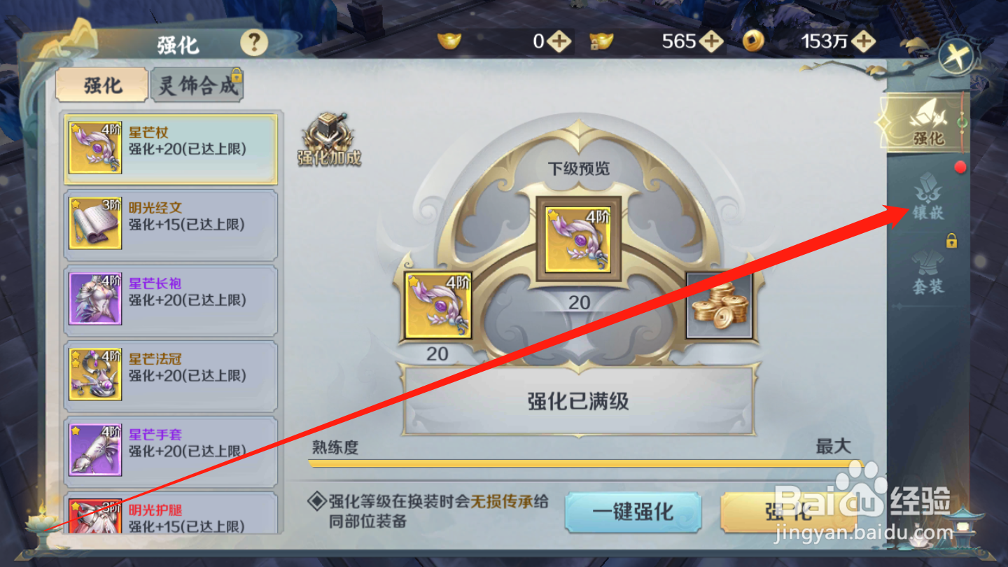 修魔无双如何进行宝石镶嵌