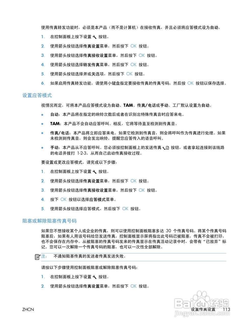 惠普 LASERJET PROFESSIONAL M1130一体机说明书:[13]