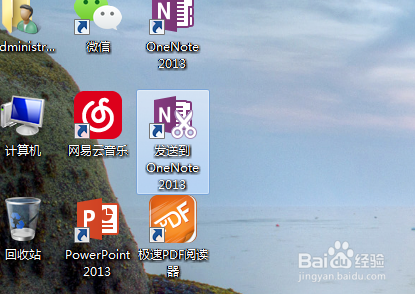 win7系统自带截屏功能office oneNote2013