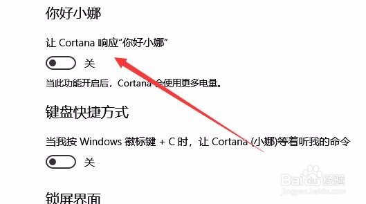 Win10如何语音启动小娜 cortana怎么设置快捷键